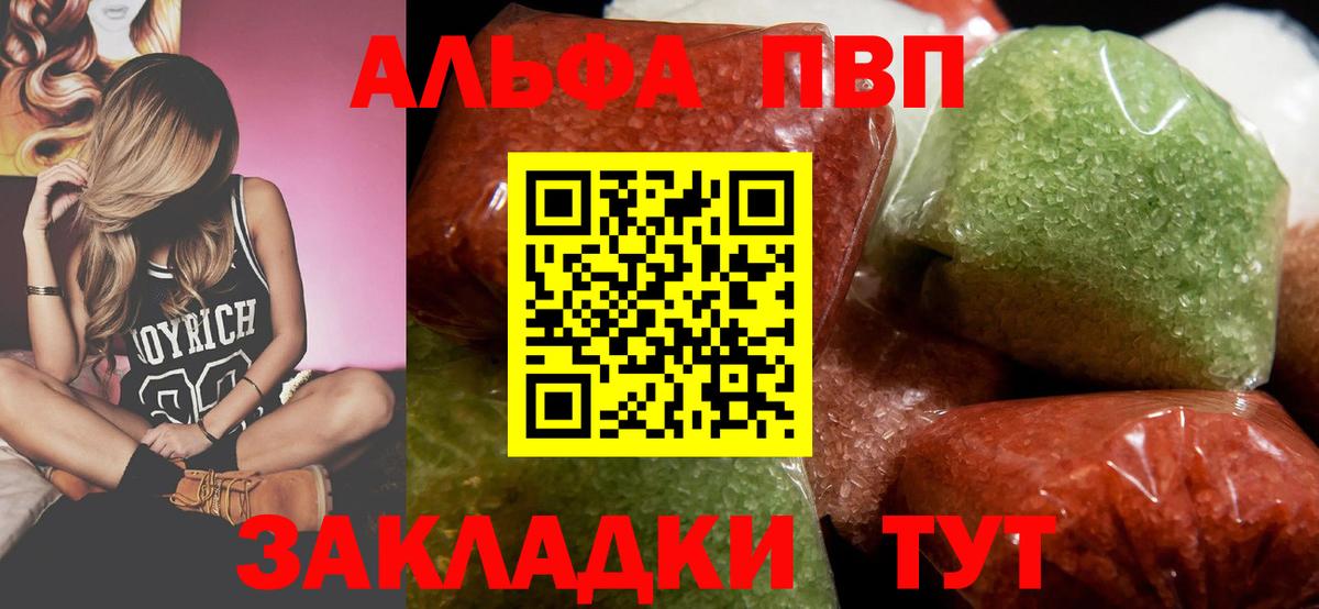 Alpha PVP VHQ  Alfa_PVP крисы CK  Рубцовск  A PVP  цены   Alfa_PVP крисы CK  Вход с VPN 