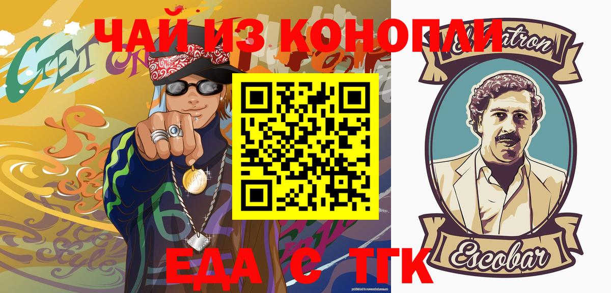 Рубцовск  Cannafood конопля  Вход с VPN 