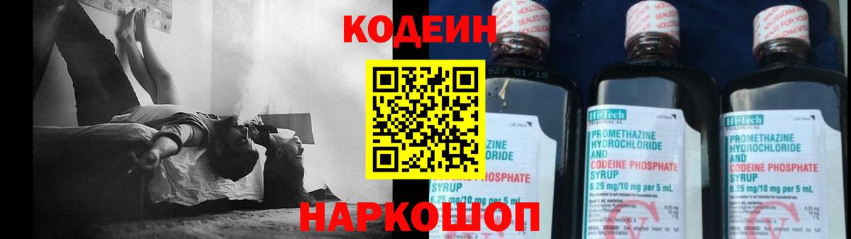 Codein напиток Lean (лин) Рубцовск