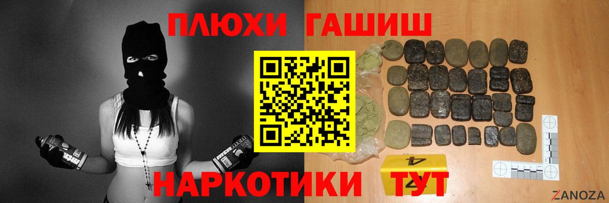 ГАШИШ Premium Рубцовск