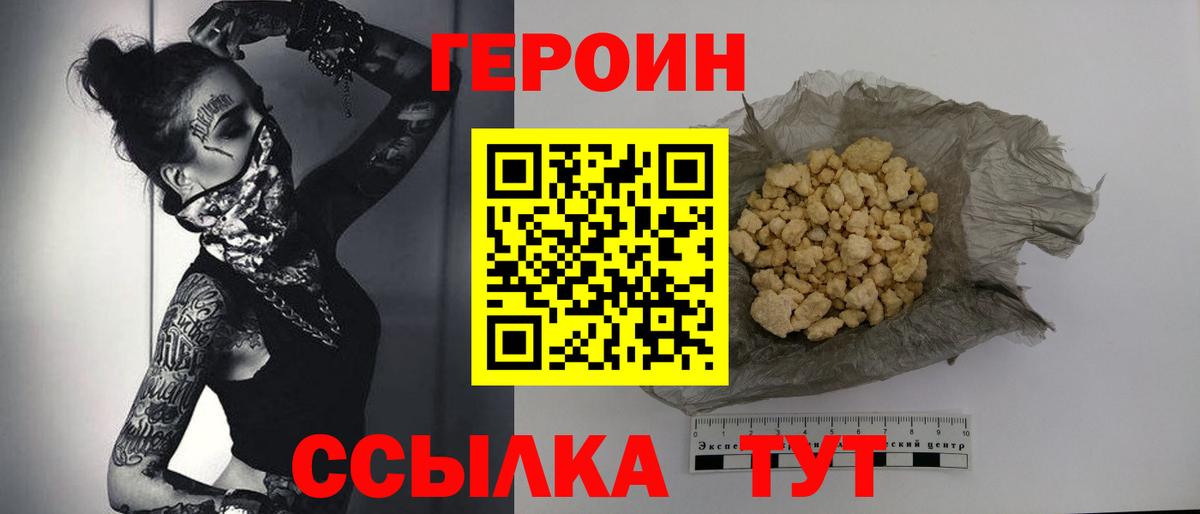 Героин гречка Рубцовск