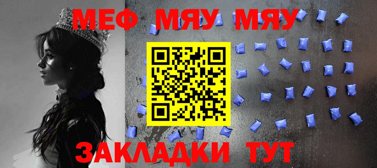 Меф кристаллы Рубцовск